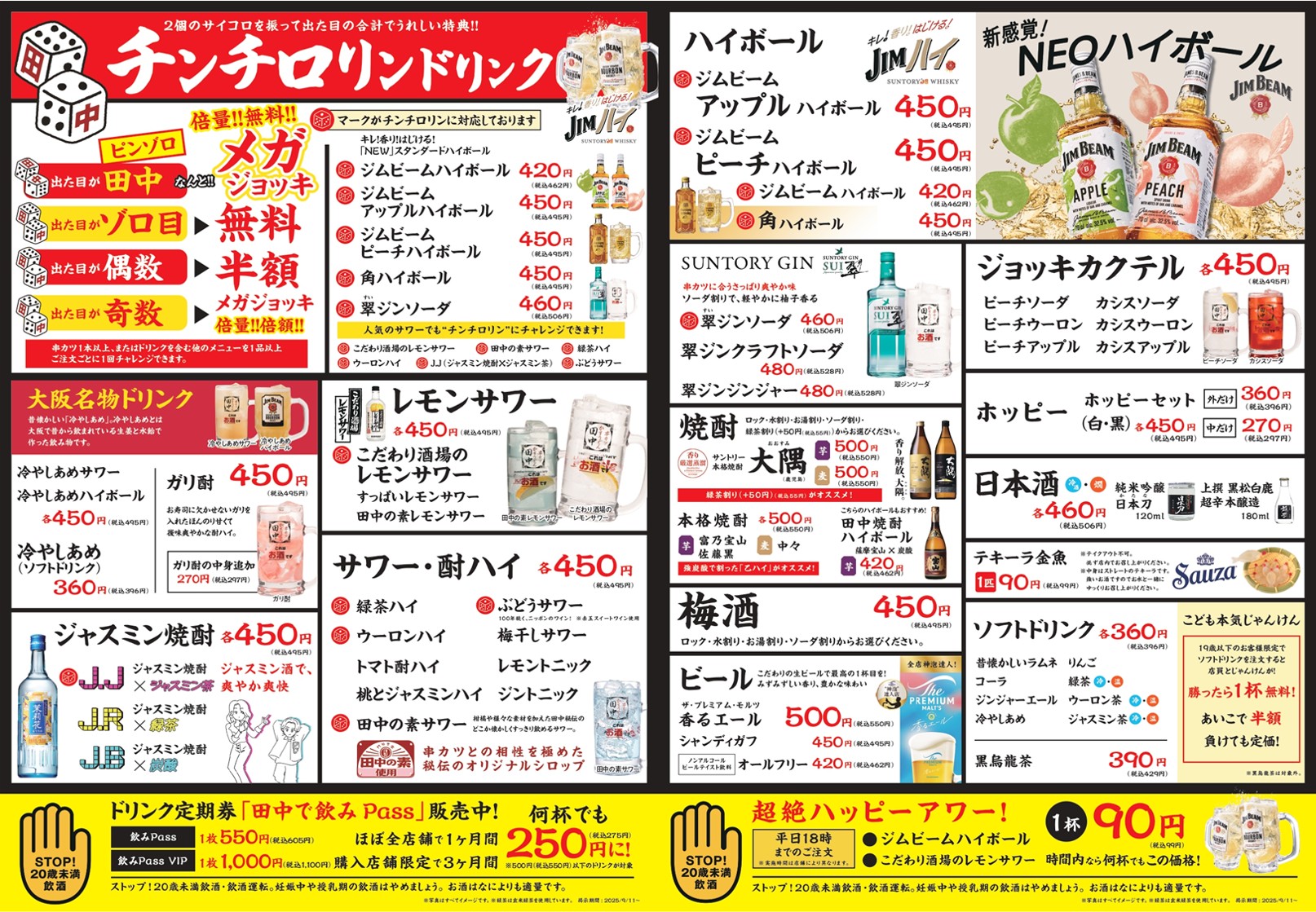 2025.09.11～ドリンクメニュー