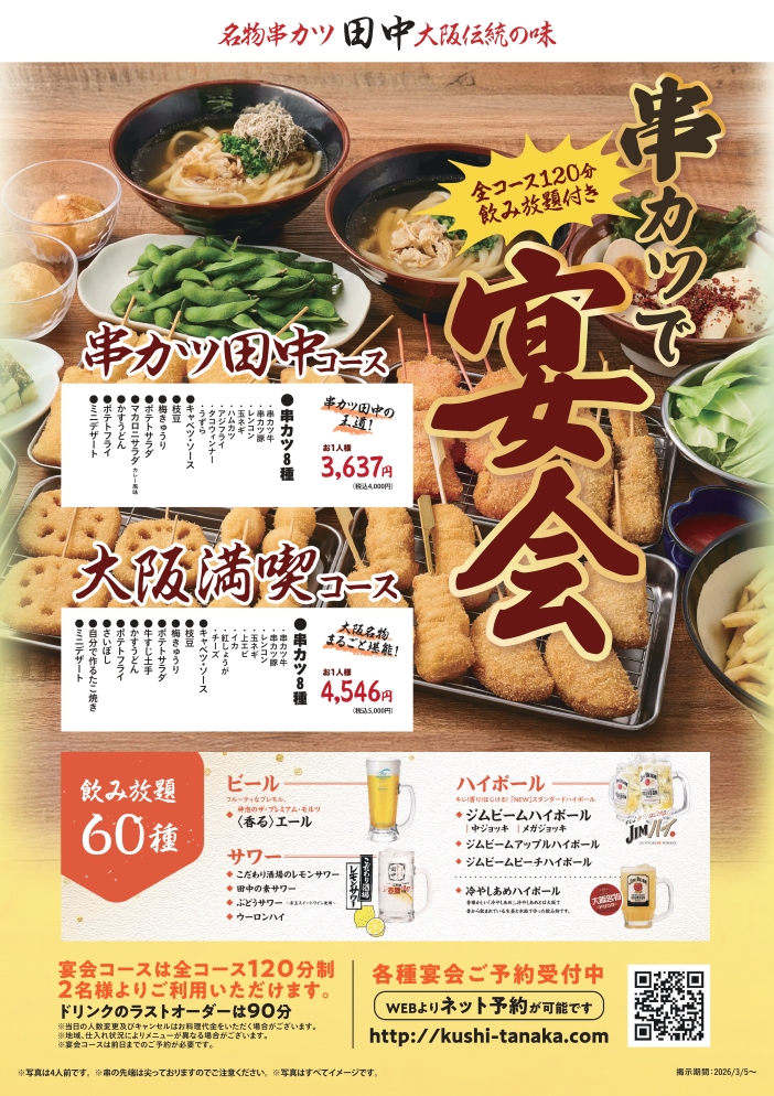 2026.03.05～宴会メニュー