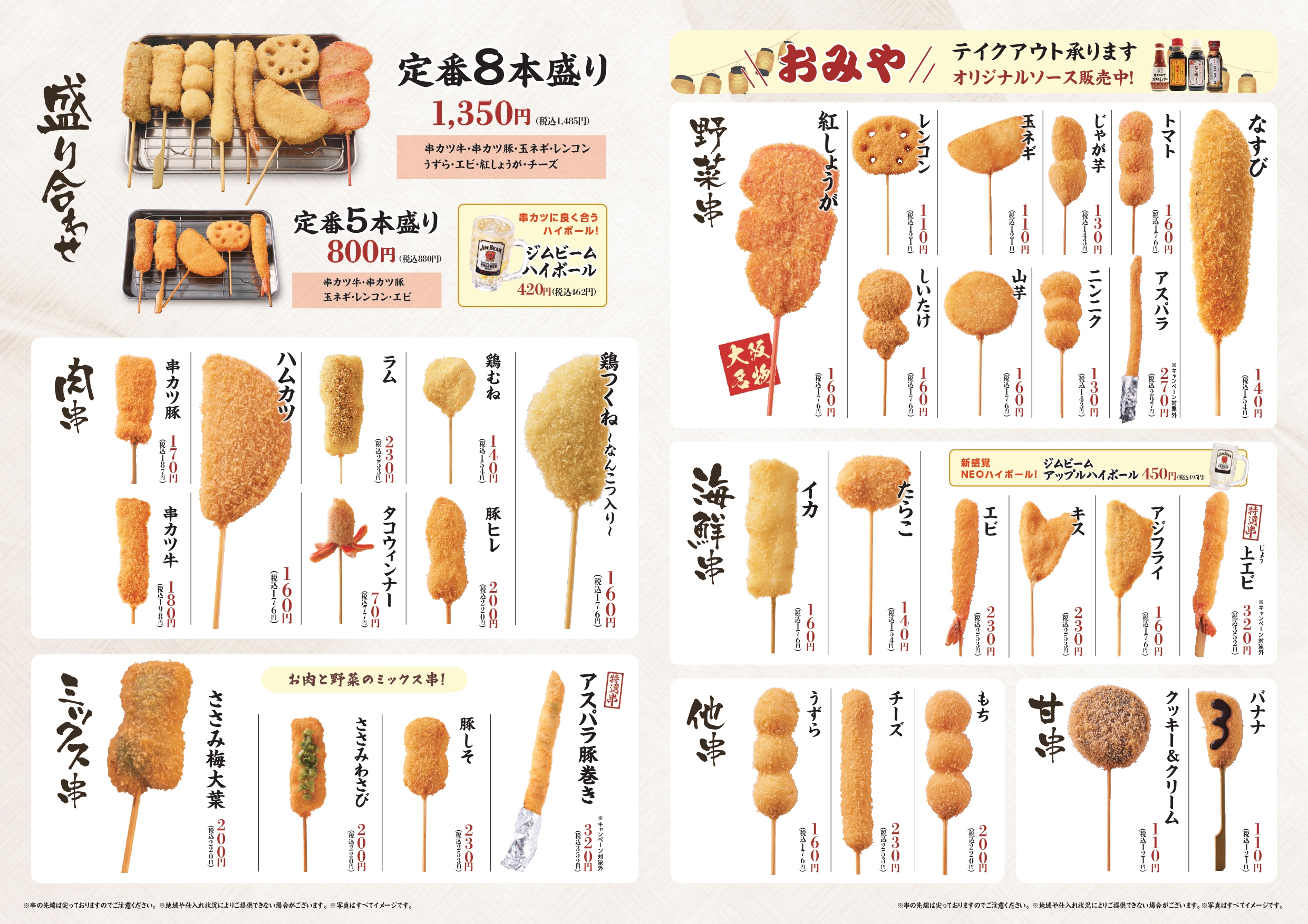 串カツ 田中 食べ 放題 メニュー