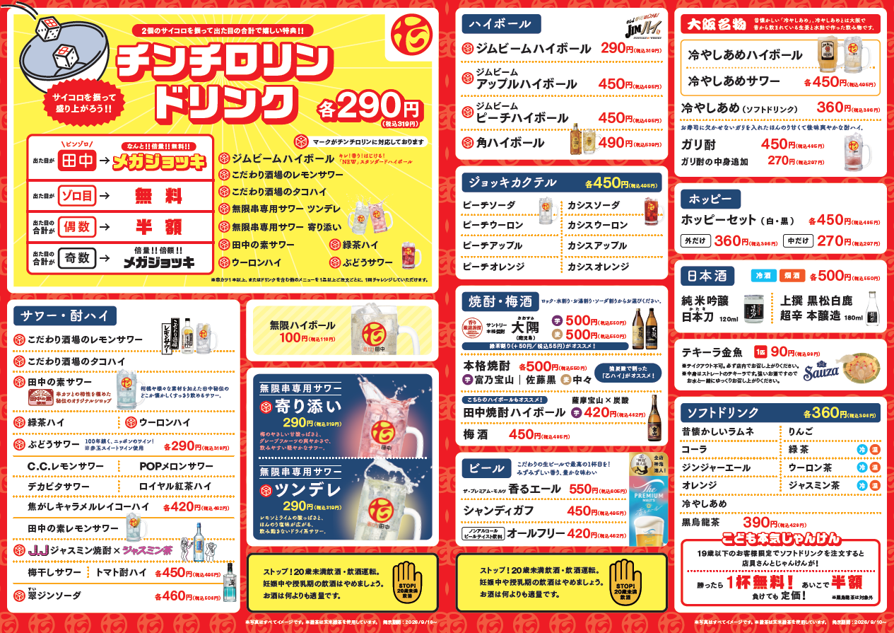 ドリンクメニュー