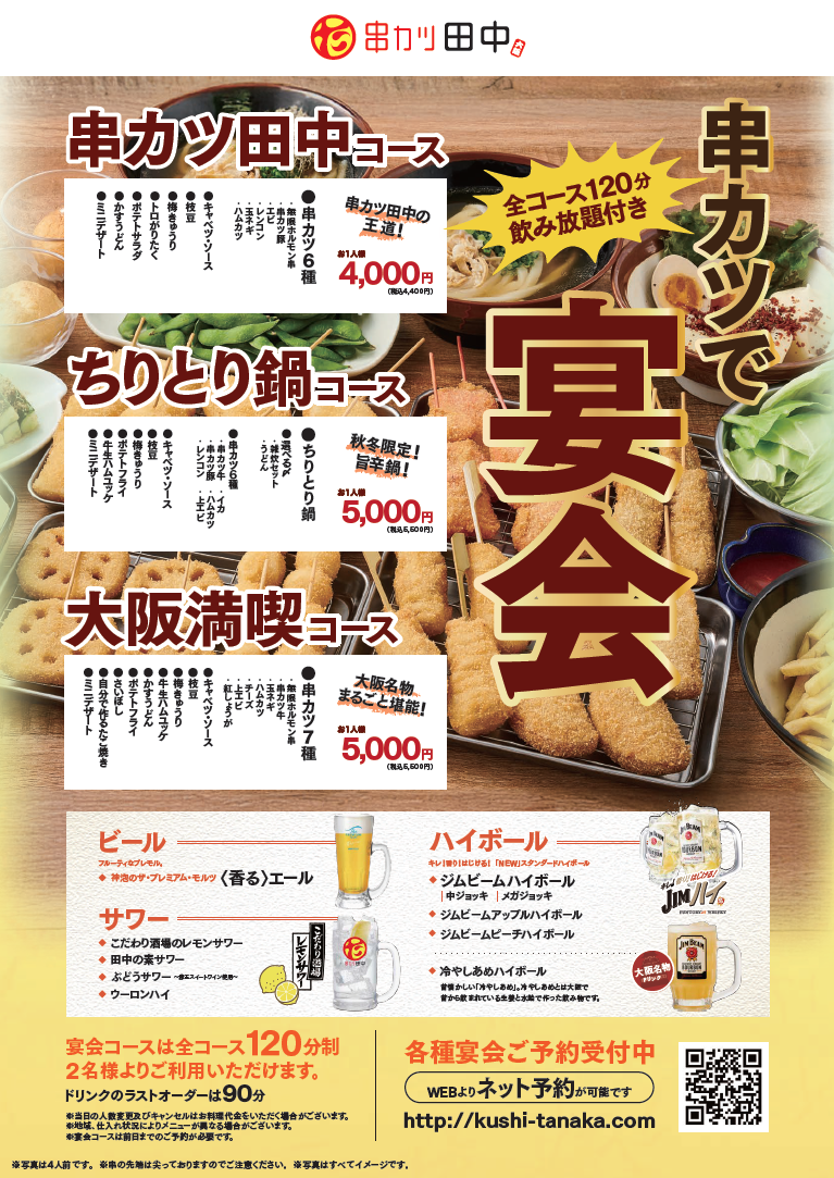 宴会メニュー