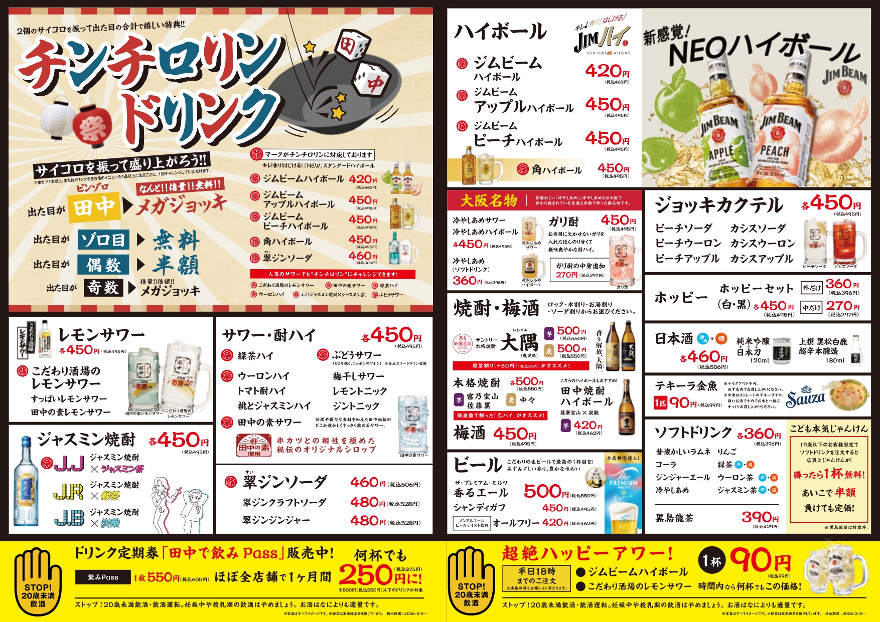 2026.03.05～ドリンクメニュー