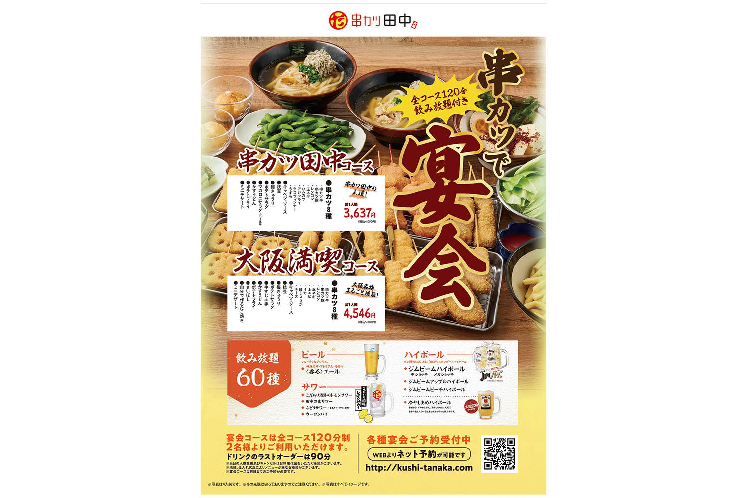 宴会メニュー