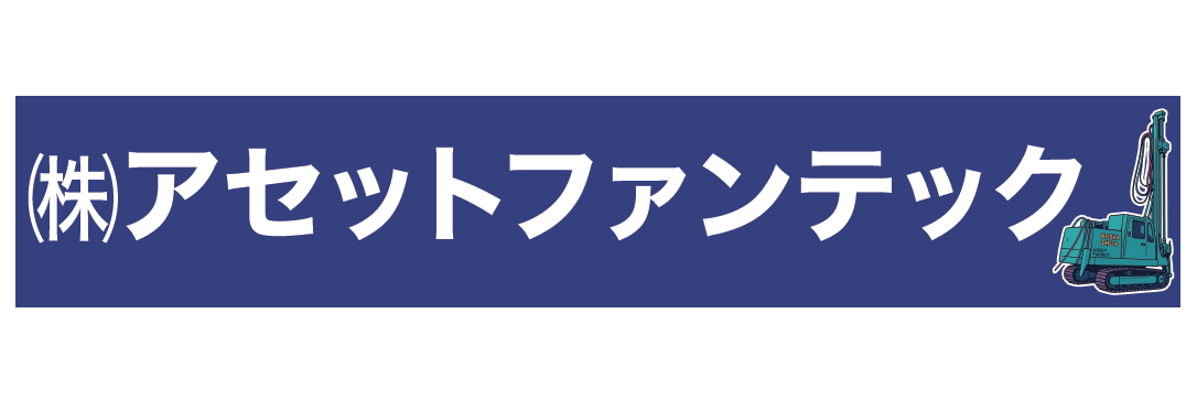株式会社アセットファンテック