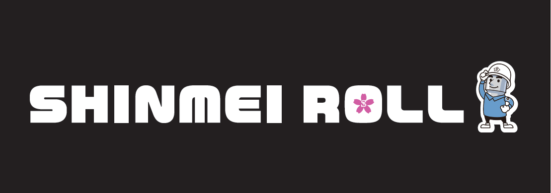 株式会社伸明ロール工業