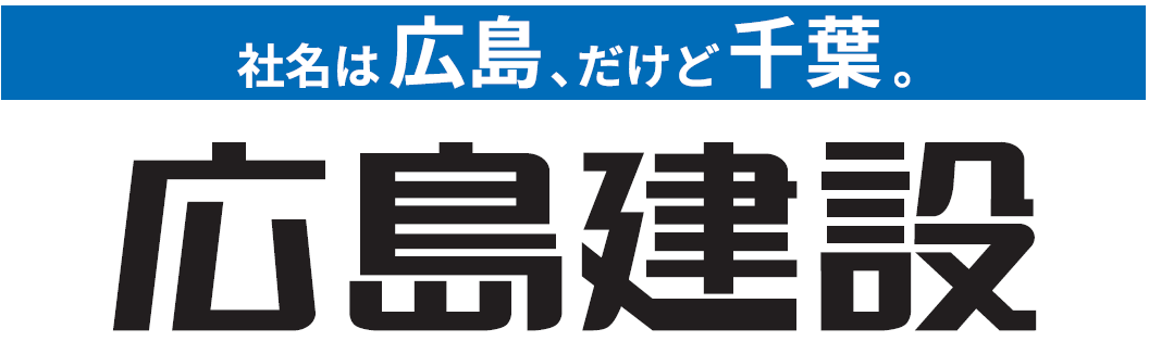 広島建設株式会社
