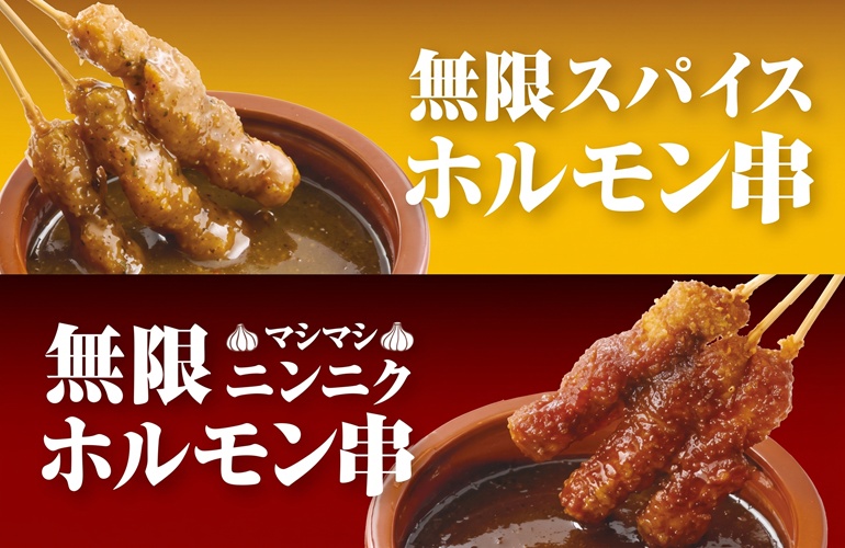 無限マシマシニンニク・スパイス
