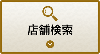 大阪名物伝統の味｜串カツ田中【公式】