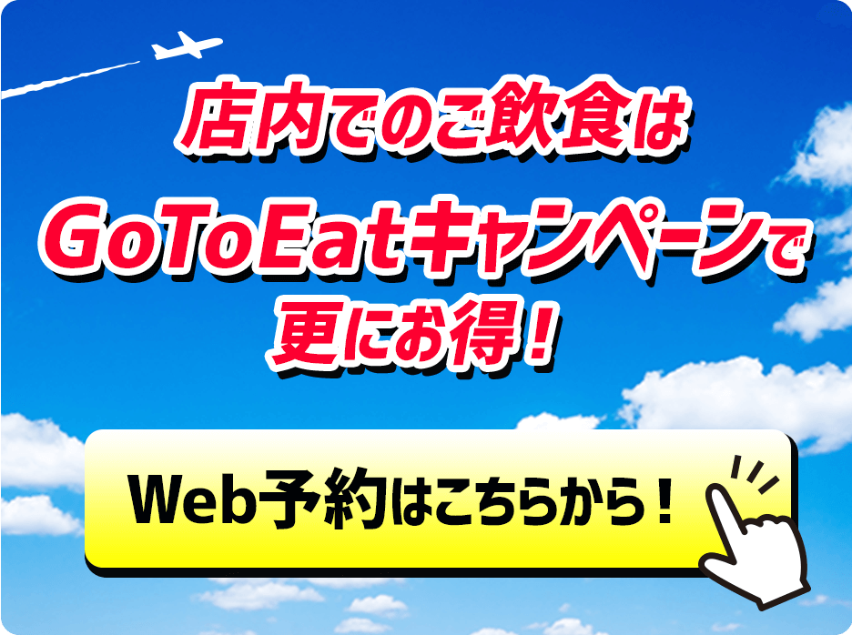 ウェブ予約はこちらから!