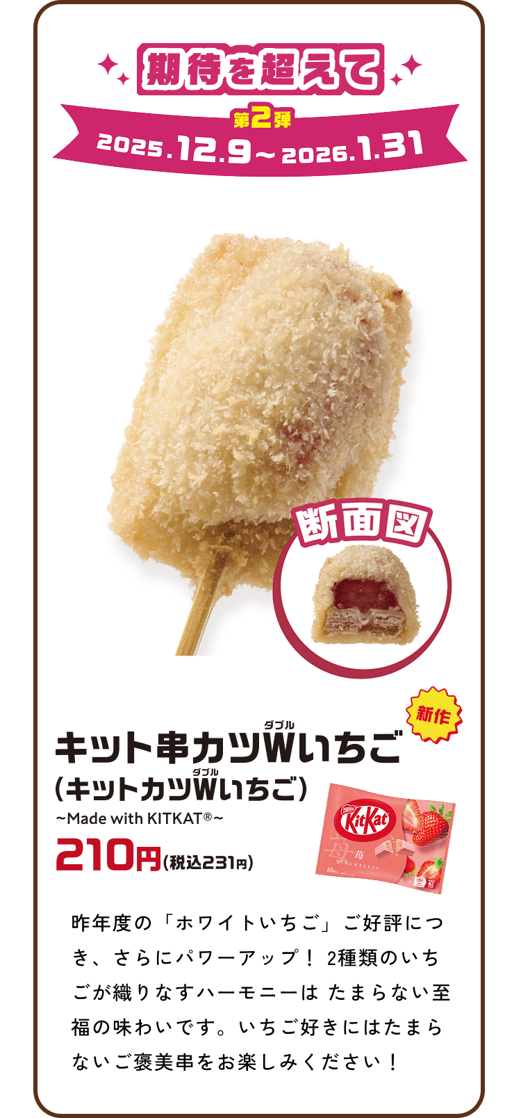 皆さまの「期待に応えて」「期待を超えて」揚げて応援！｜串カツ田中