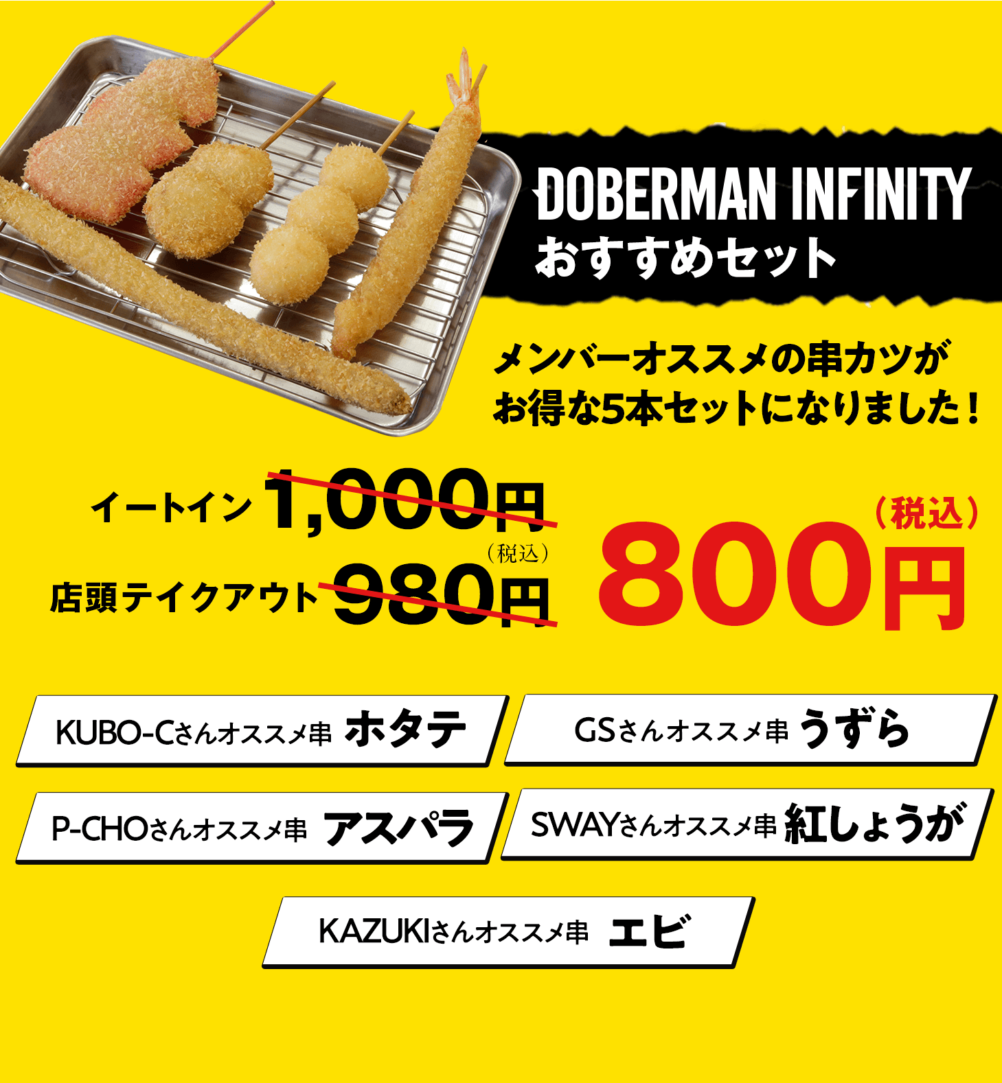 串カツ田中 2021 4 17 2021 5 17まで開催 串カツ田中