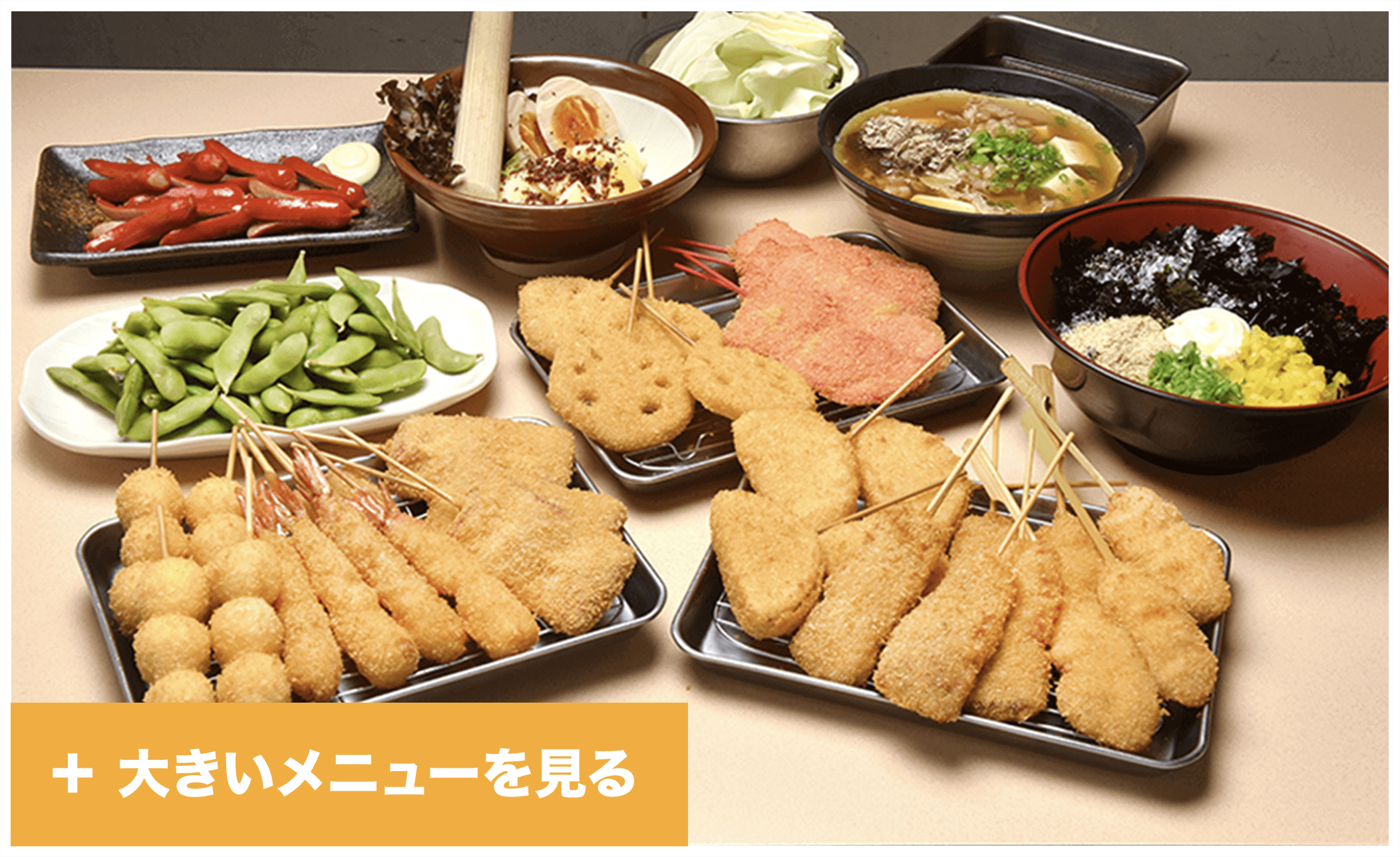 宴会は串カツ田中の食べ放題メニューで ご予約承り中 串カツ田中