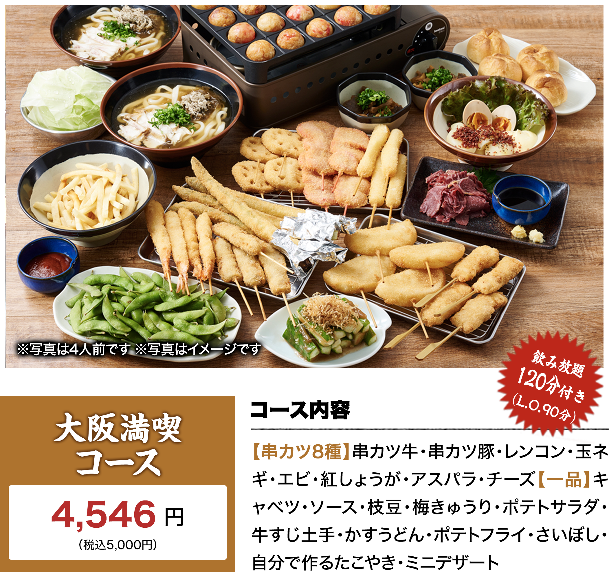 宴会は串カツ田中の食べ放題メニューで ご予約承り中 串カツ田中 宴会は串カツ田中の食べ放題メニューで ご予約承り中 串カツ田中