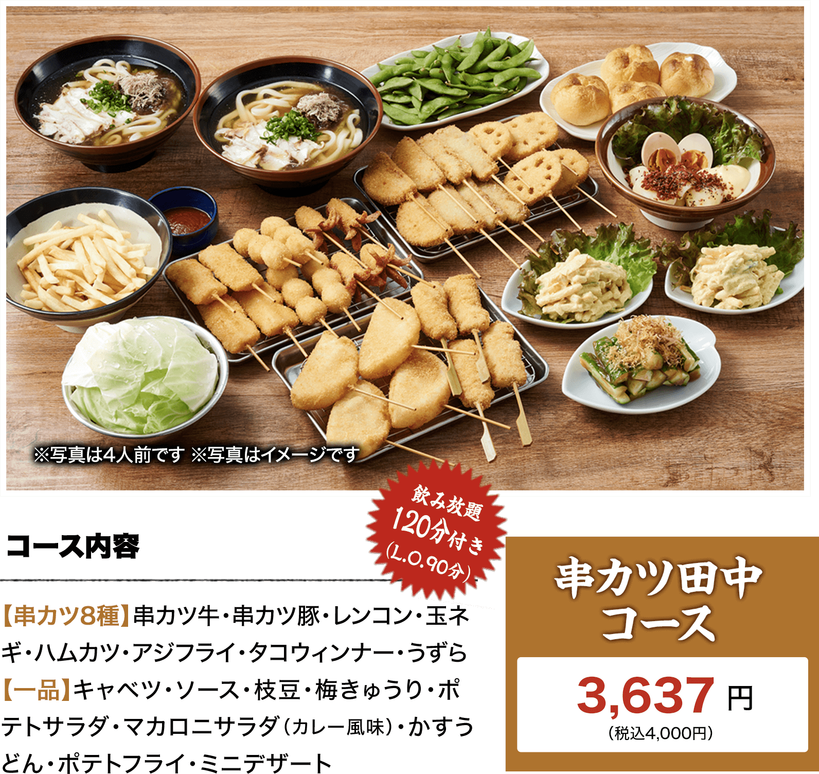 串カツ 田中 食べ 放題 メニュー