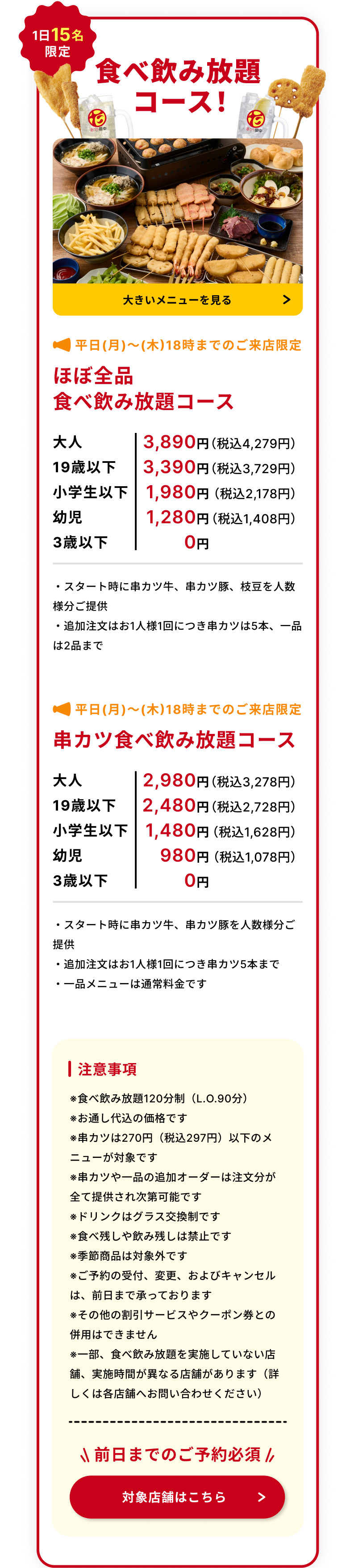 食べ飲み放題コースのご案内