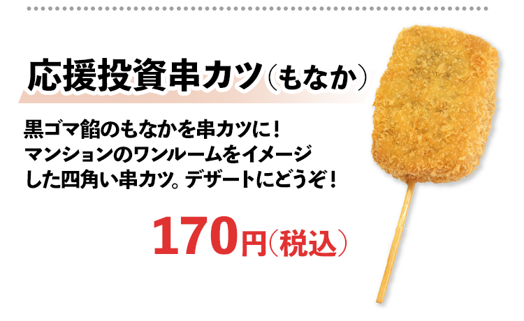 串カツくんさん専用 コラボ第二弾】ローソン×串カツ田中『串カツ盛合せ』『からあげ