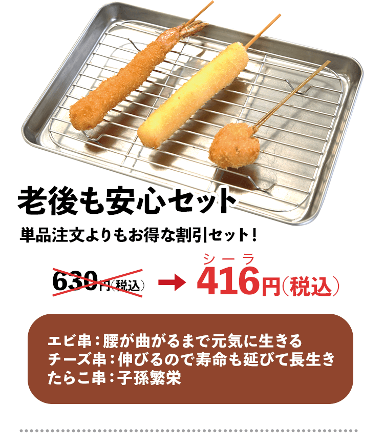 串カツ利回りくんbySYLA ｜串カツ田中【公式】