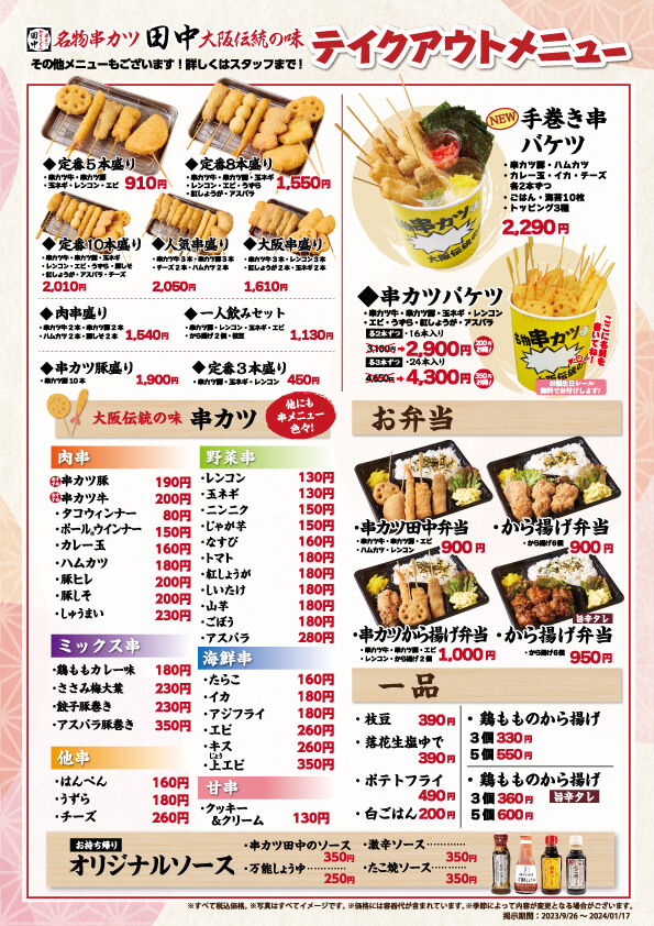 2023秋~テイクアウト