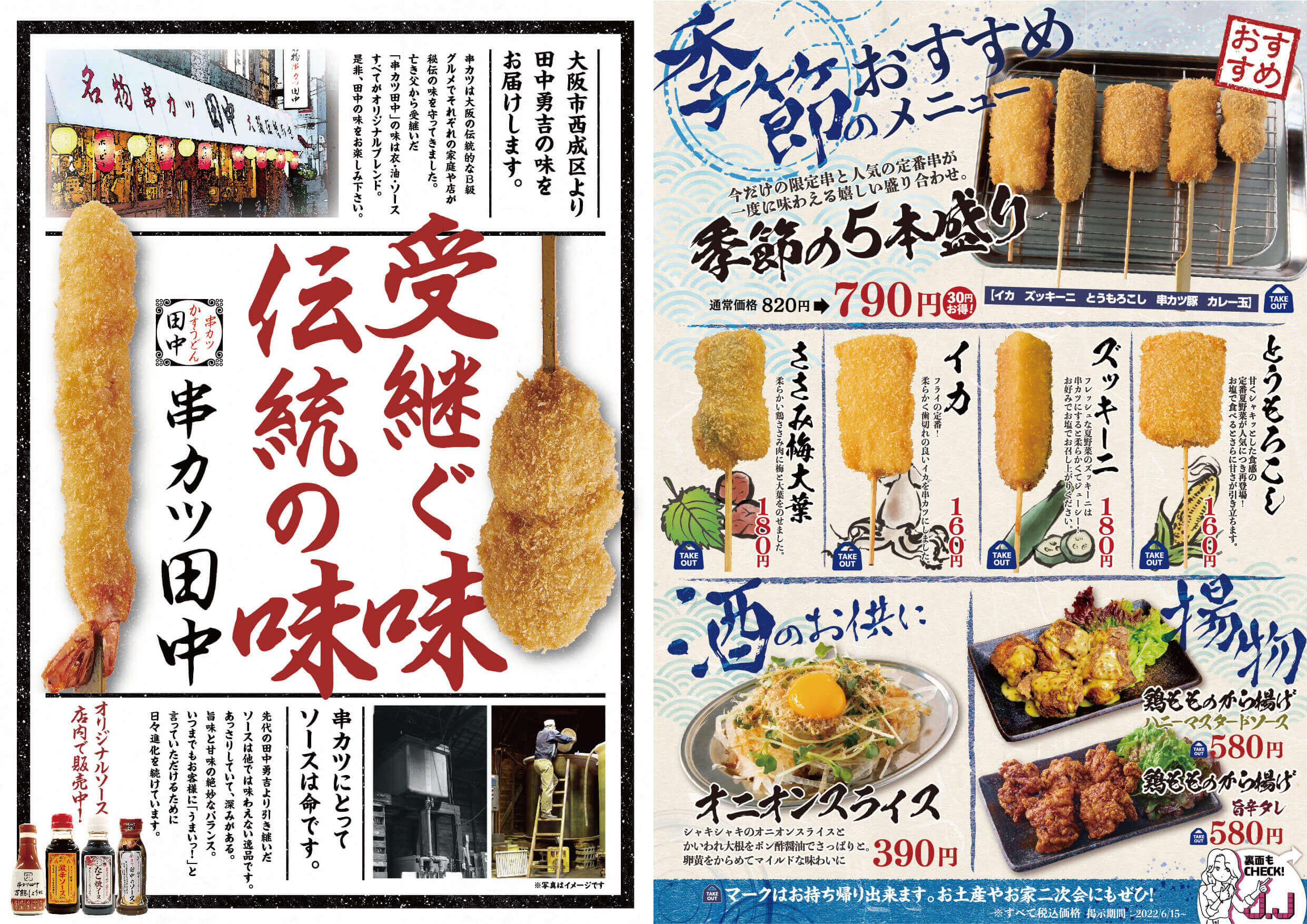 串カツメニュー 串カツ田中 串カツメニュー 串カツ田中