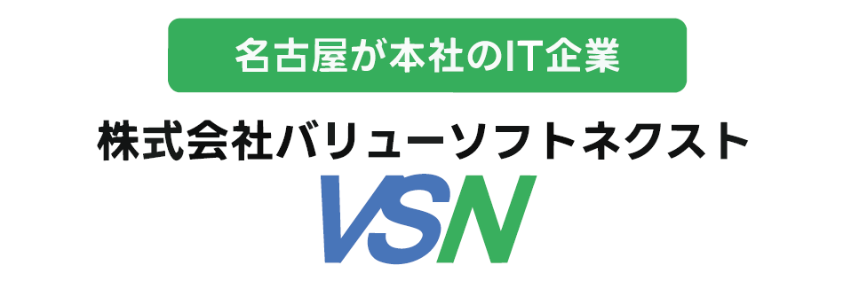 株式会社バリューソフトネクスト